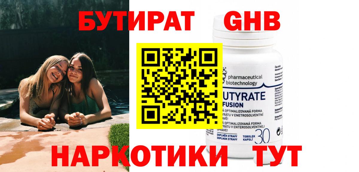 БУТИРАТ  Вход с VPN  Краснознаменск  БУТИРАТ Butirat 