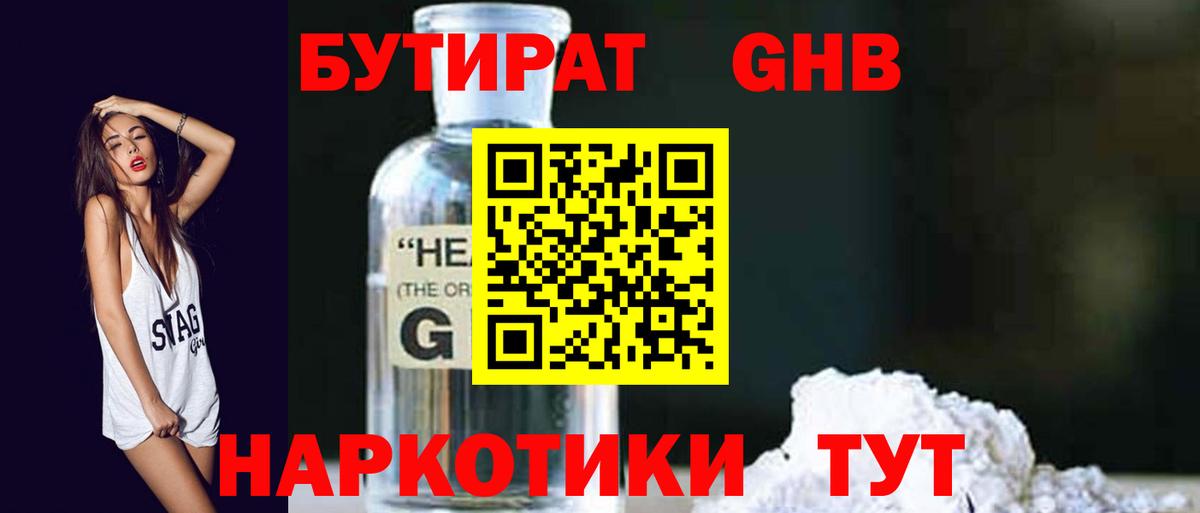 Бутират вода Краснознаменск