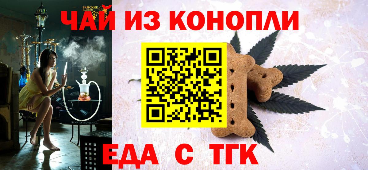 Краснознаменск  Cannafood марихуана  Вход с VPN 