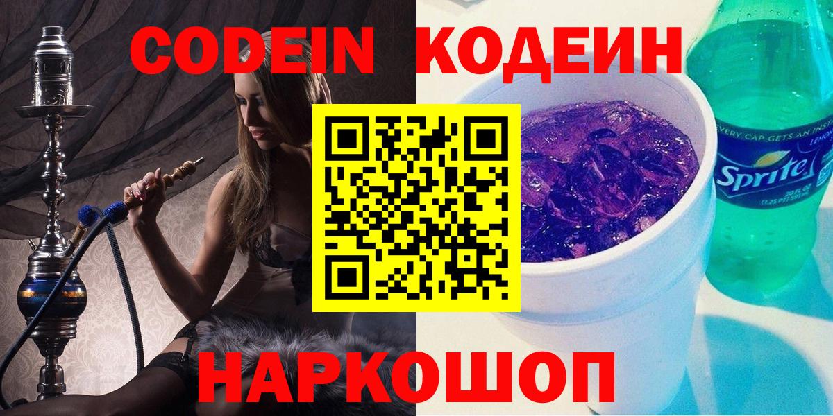 Кодеиновый сироп Lean напиток Lean (лин)  Вход с VPN  Краснознаменск 