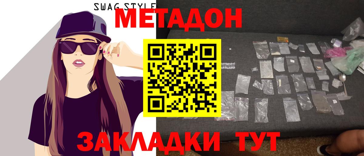 Краснознаменск  МЕТАДОН methadone  Вход с VPN 